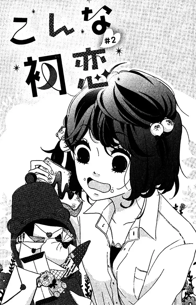 Konna Hatsukoi Chapter 2 1